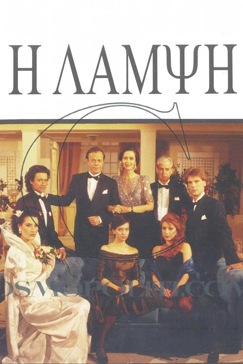 Η Λάμψη izle