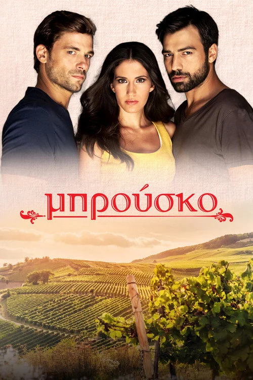Μπρούσκο izle