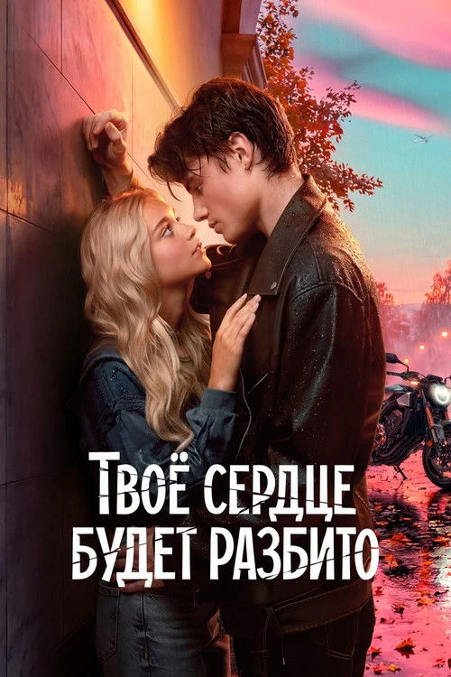 Kalbin Kırılacak Filmi