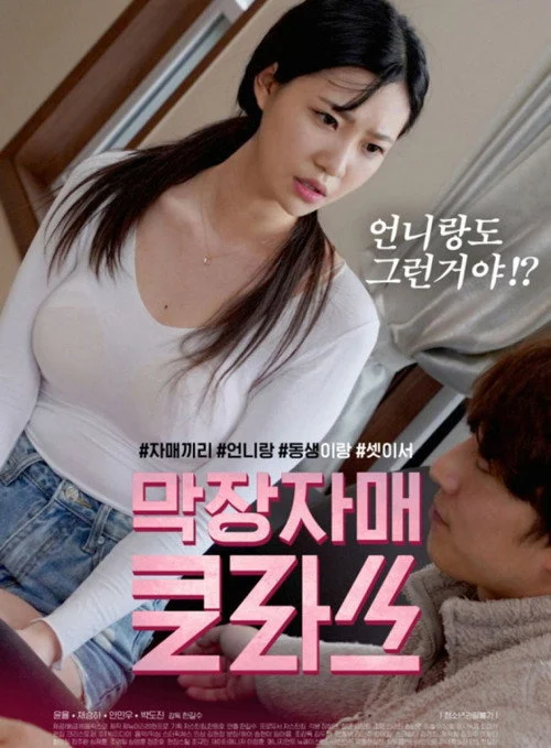 Youngest Sister Class Filmi